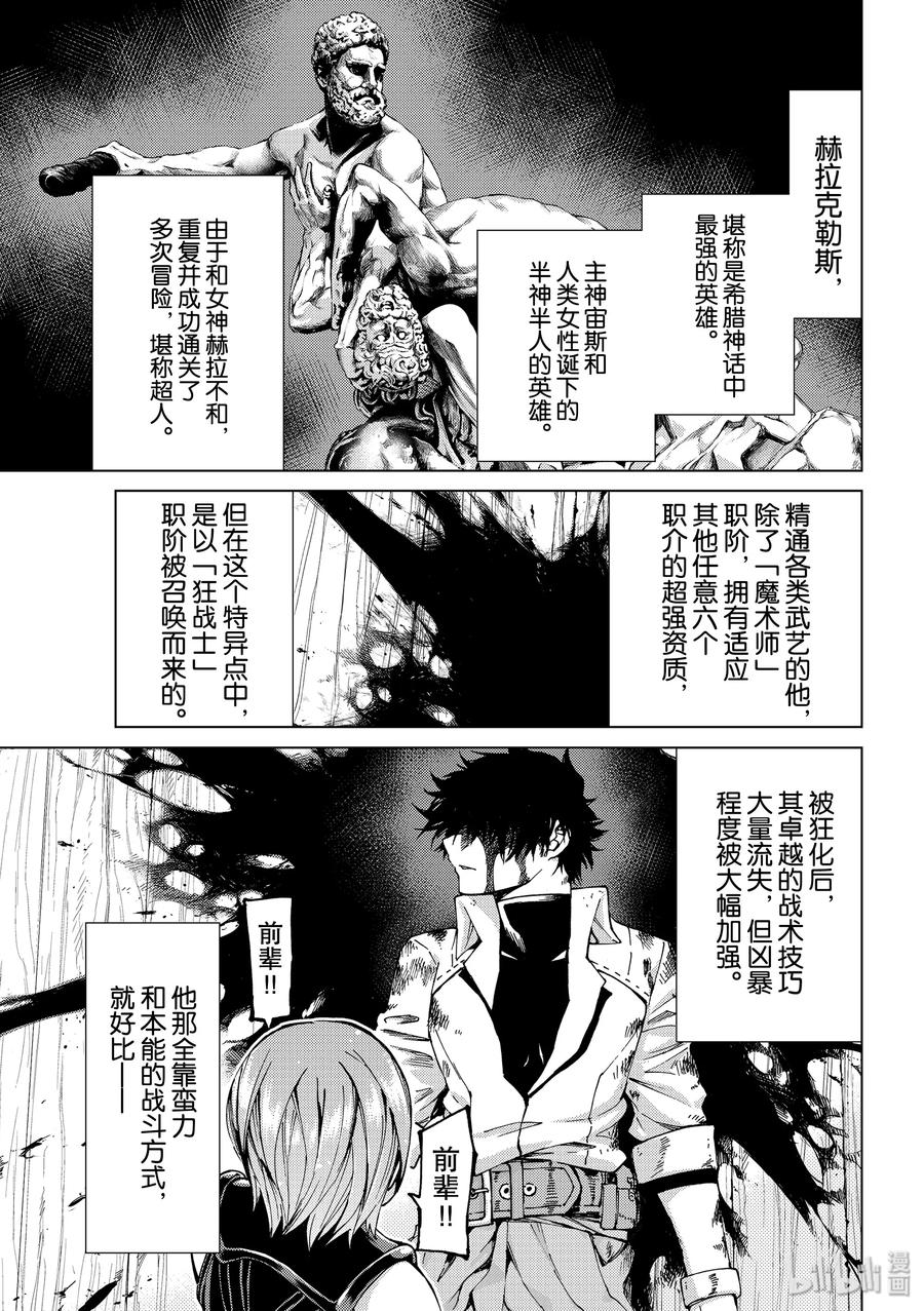 《Fate_Grand Order-turas realta-》27 第三特异点8 第15页