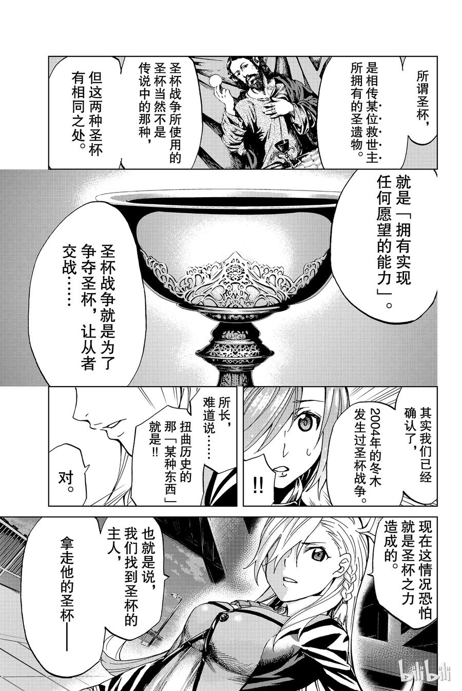 《Fate_Grand Order-turas realta-》2 特异点F② 第20页