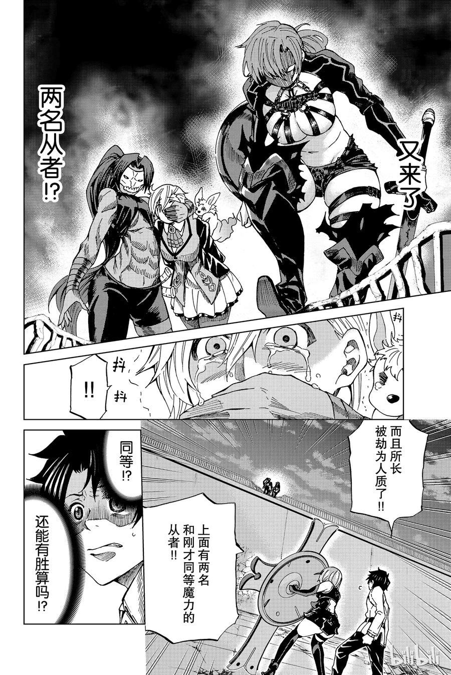 《Fate_Grand Order-turas realta-》2 特异点F② 第37页
