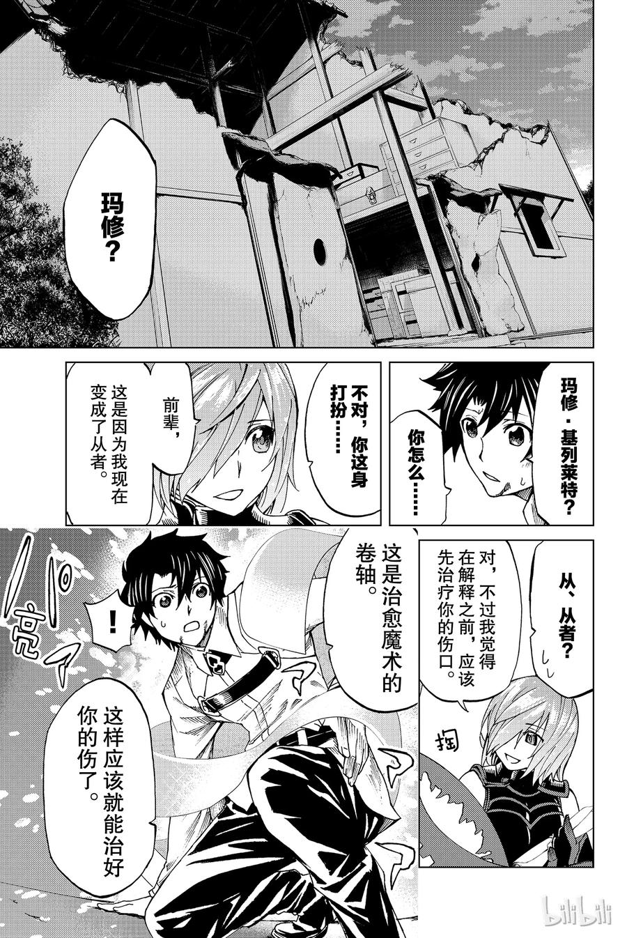 《Fate_Grand Order-turas realta-》2 特异点F② 第2页