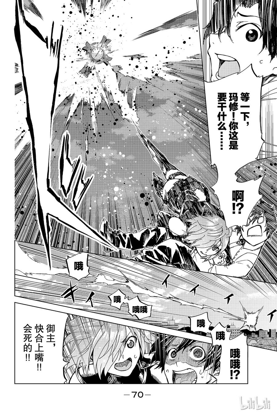 《Fate_Grand Order-turas realta-》2 特异点F② 第5页