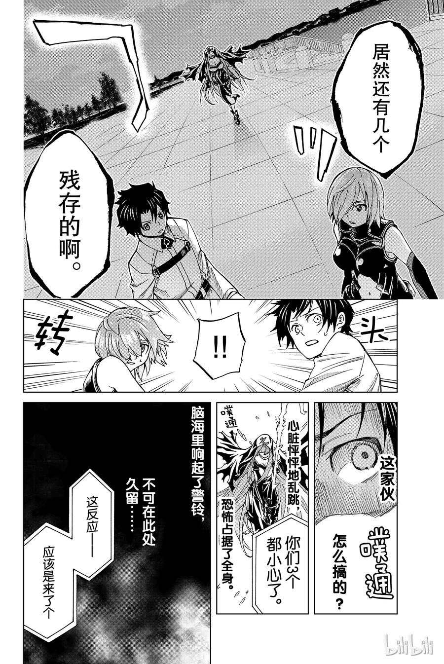 《Fate_Grand Order-turas realta-》2 特异点F② 第23页