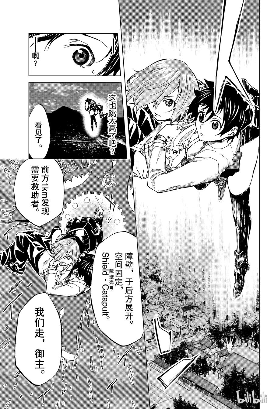 《Fate_Grand Order-turas realta-》2 特异点F② 第4页