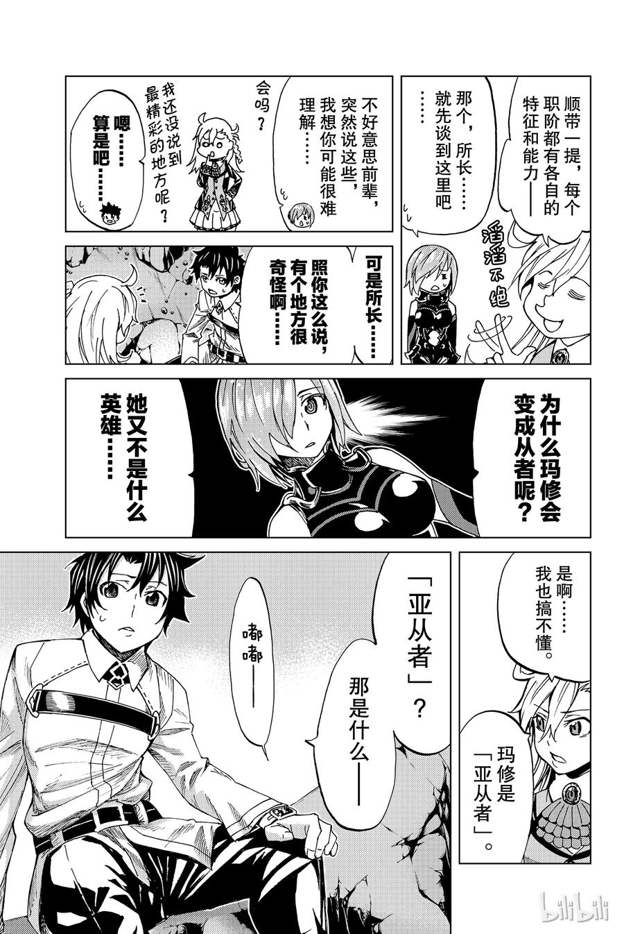 《Fate_Grand Order-turas realta-》2 特异点F② 第14页