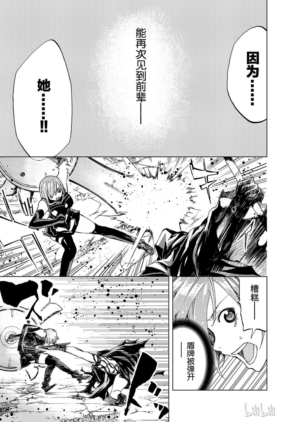 《Fate_Grand Order-turas realta-》2 特异点F② 第28页