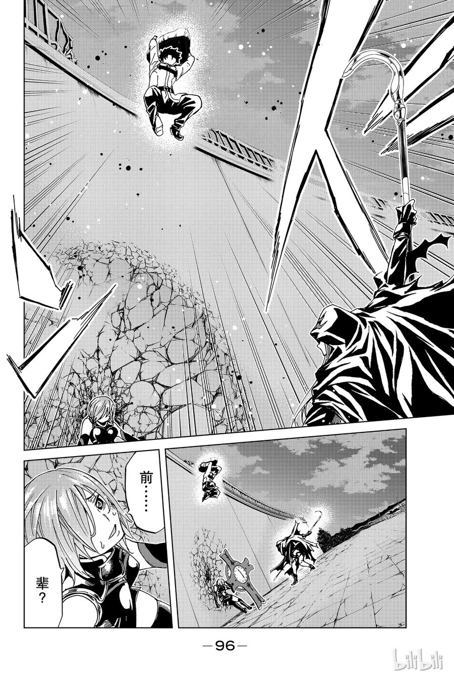 《Fate_Grand Order-turas realta-》2 特异点F② 第31页