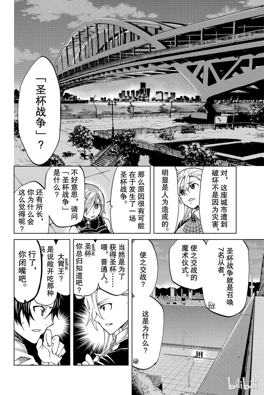 《Fate_Grand Order-turas realta-》2 特异点F② 第19页
