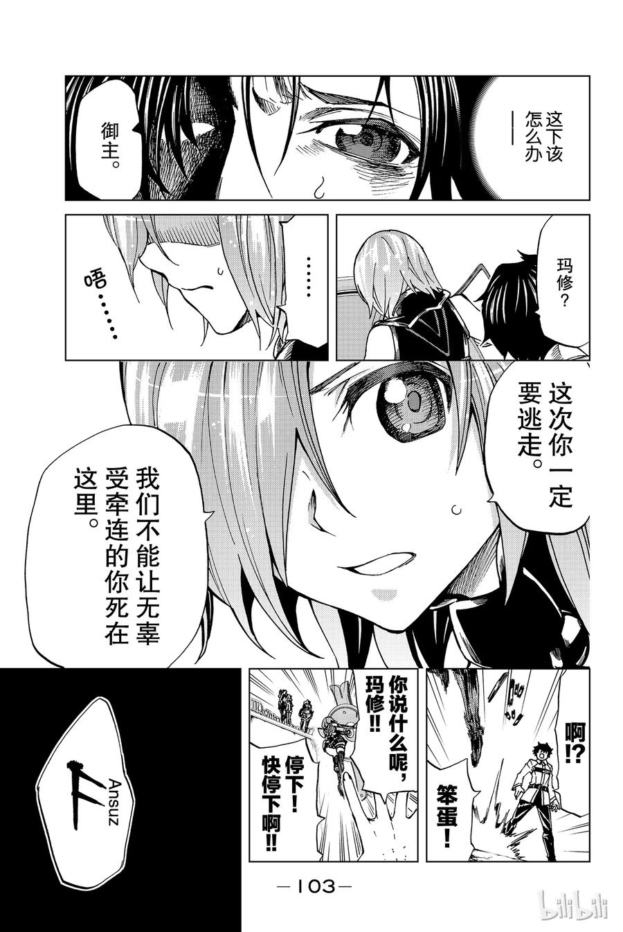 《Fate_Grand Order-turas realta-》2 特异点F② 第38页