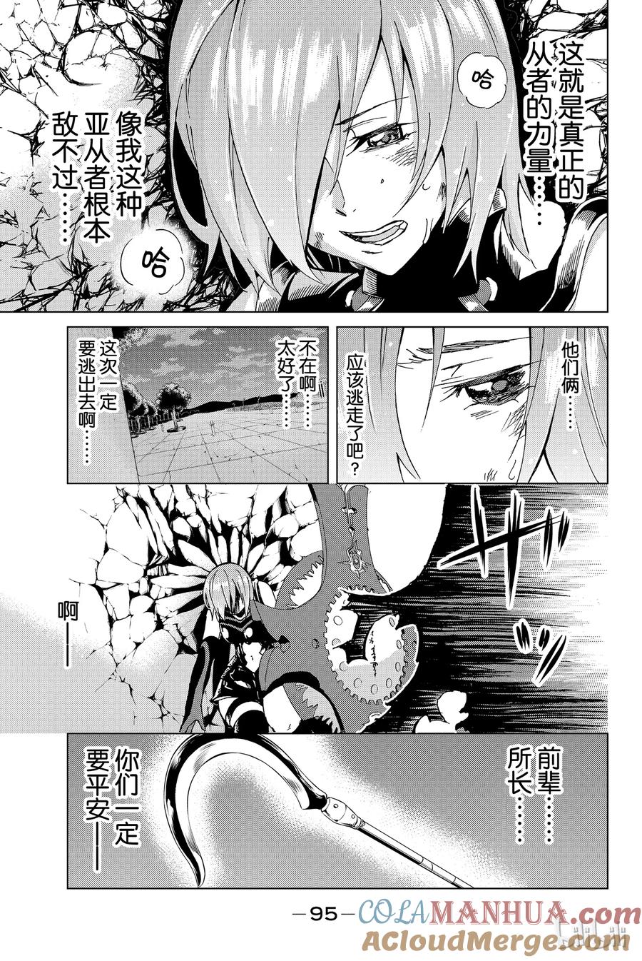 《Fate_Grand Order-turas realta-》2 特异点F② 第30页