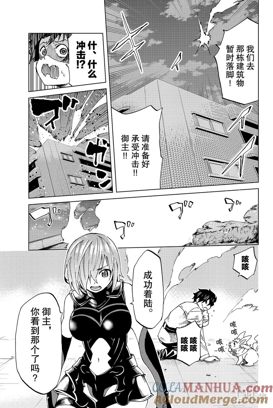 《Fate_Grand Order-turas realta-》2 特异点F② 第6页