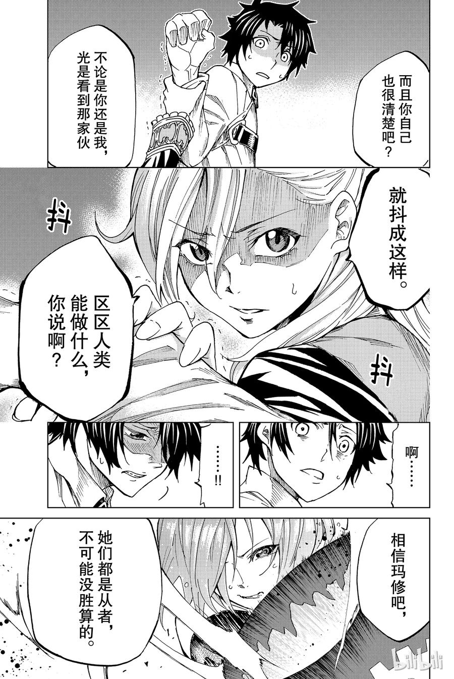 《Fate_Grand Order-turas realta-》2 特异点F② 第26页