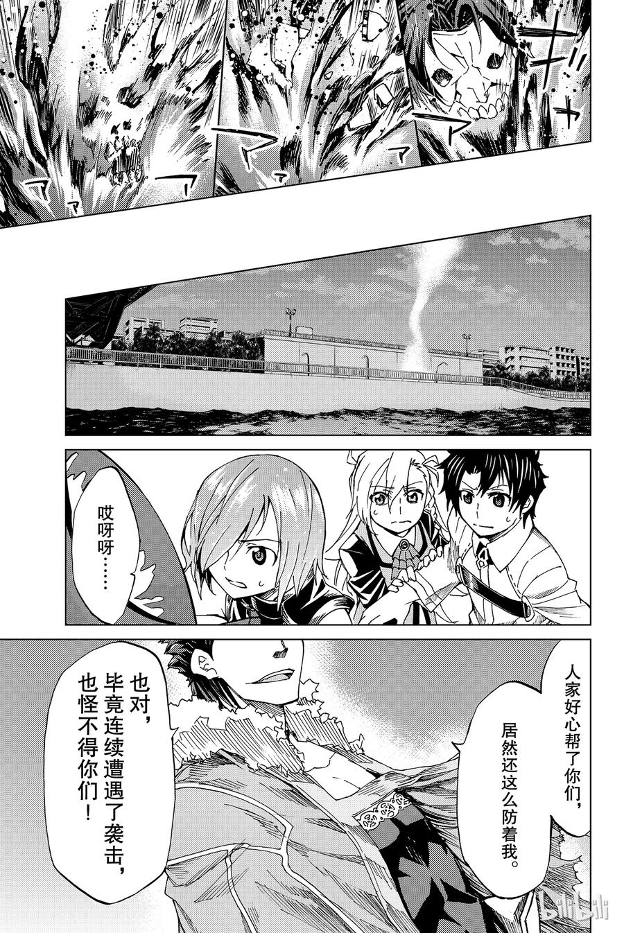 《Fate_Grand Order-turas realta-》2 特异点F② 第44页