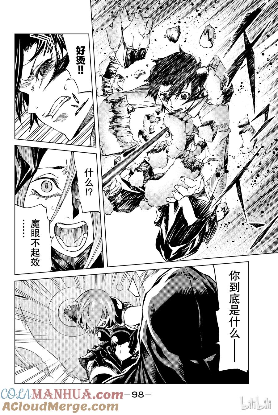《Fate_Grand Order-turas realta-》2 特异点F② 第33页