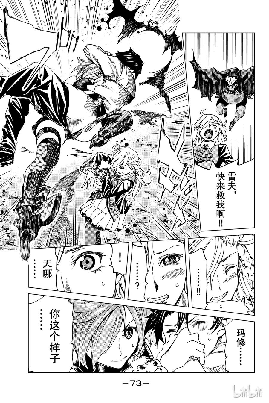 《Fate_Grand Order-turas realta-》2 特异点F② 第8页