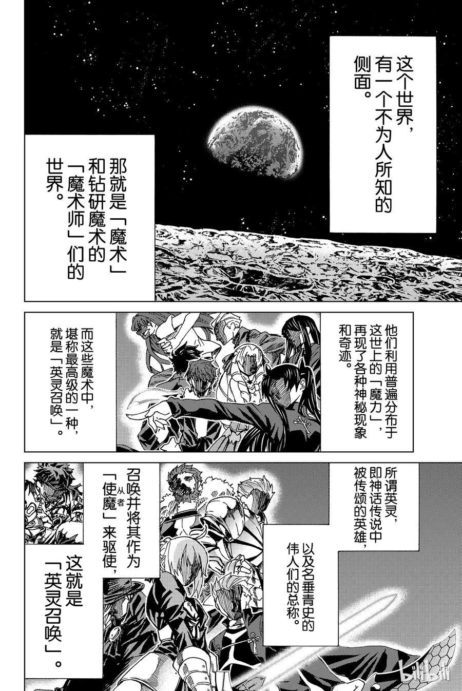 《Fate_Grand Order-turas realta-》2 特异点F② 第11页