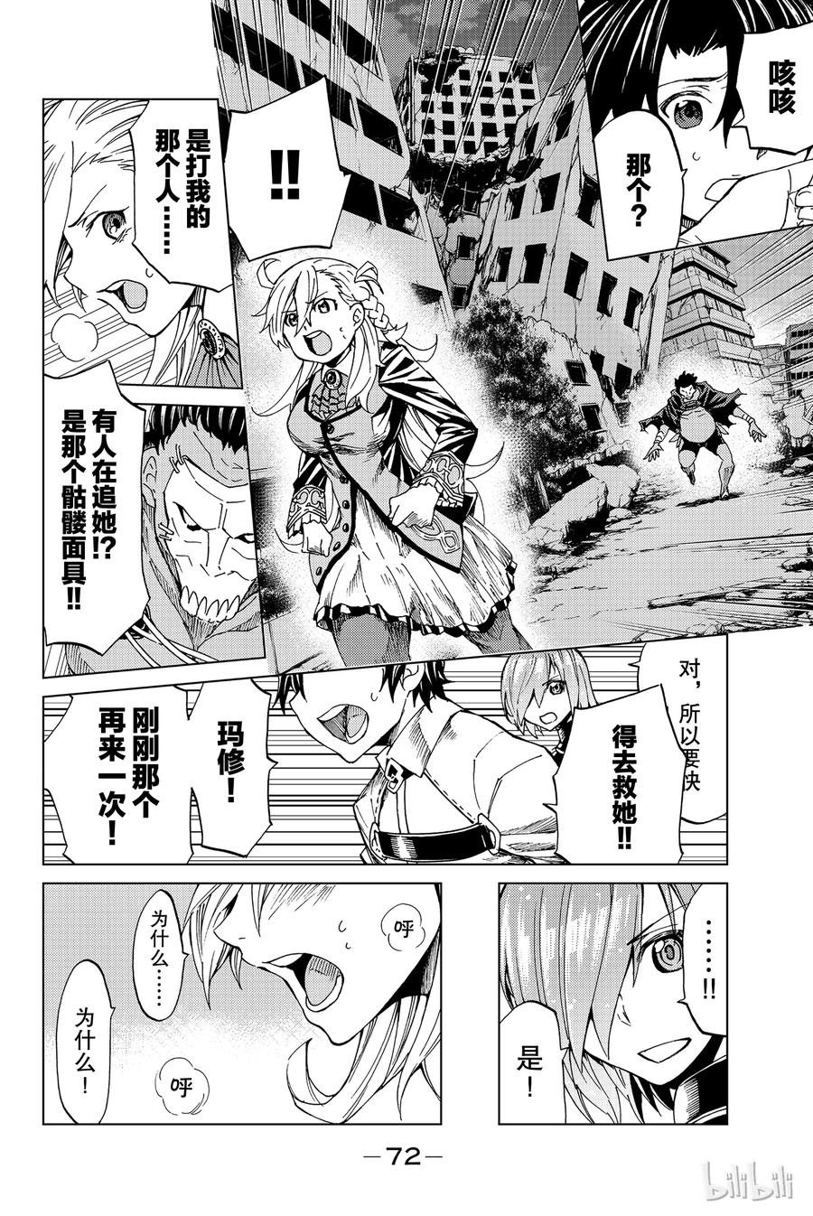 《Fate_Grand Order-turas realta-》2 特异点F② 第7页