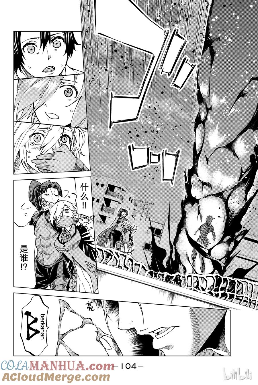 《Fate_Grand Order-turas realta-》2 特异点F② 第39页
