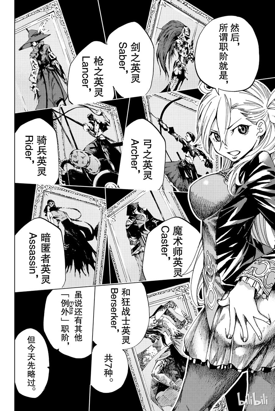 《Fate_Grand Order-turas realta-》2 特异点F② 第13页