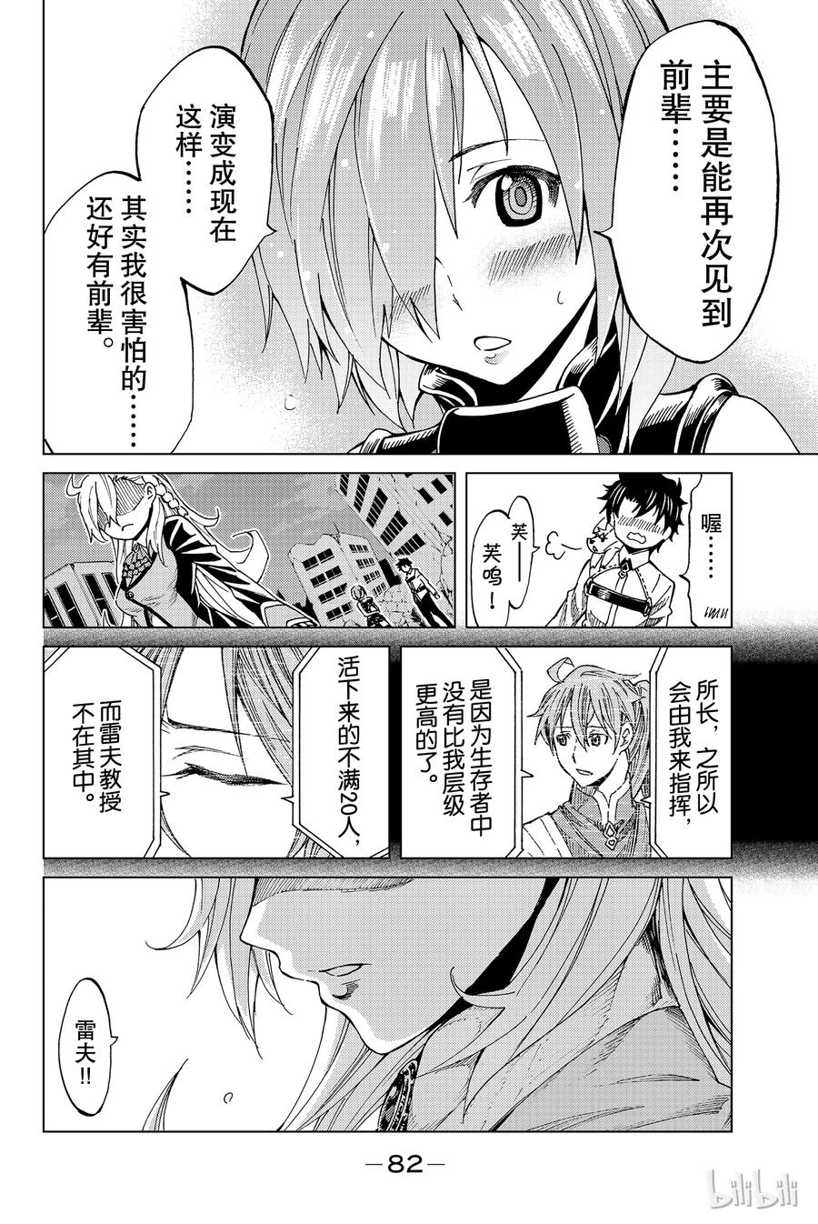 《Fate_Grand Order-turas realta-》2 特异点F② 第17页