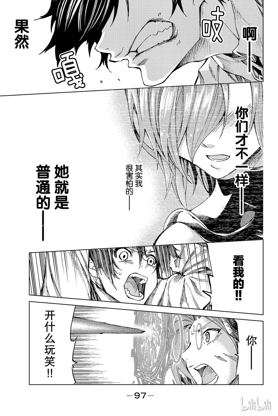 《Fate_Grand Order-turas realta-》2 特异点F② 第32页
