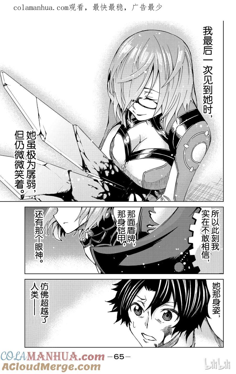 《Fate_Grand Order-turas realta-》2 特异点F② 第1页