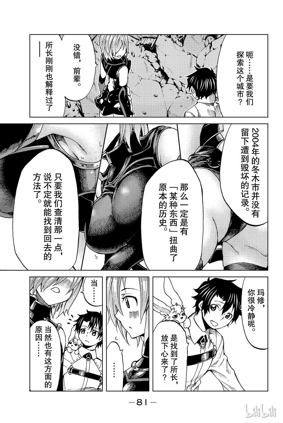 《Fate_Grand Order-turas realta-》2 特异点F② 第16页