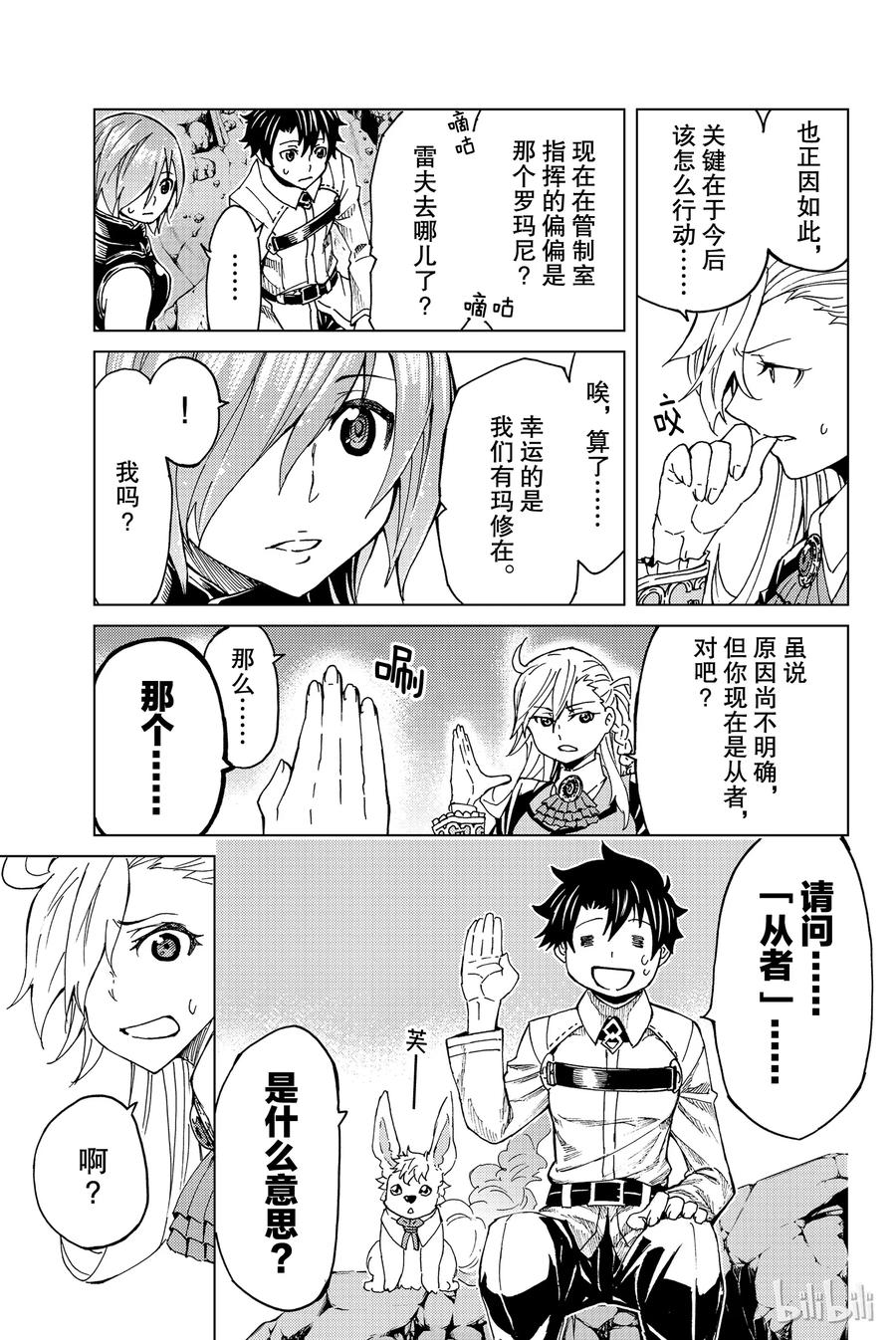 《Fate_Grand Order-turas realta-》2 特异点F② 第10页