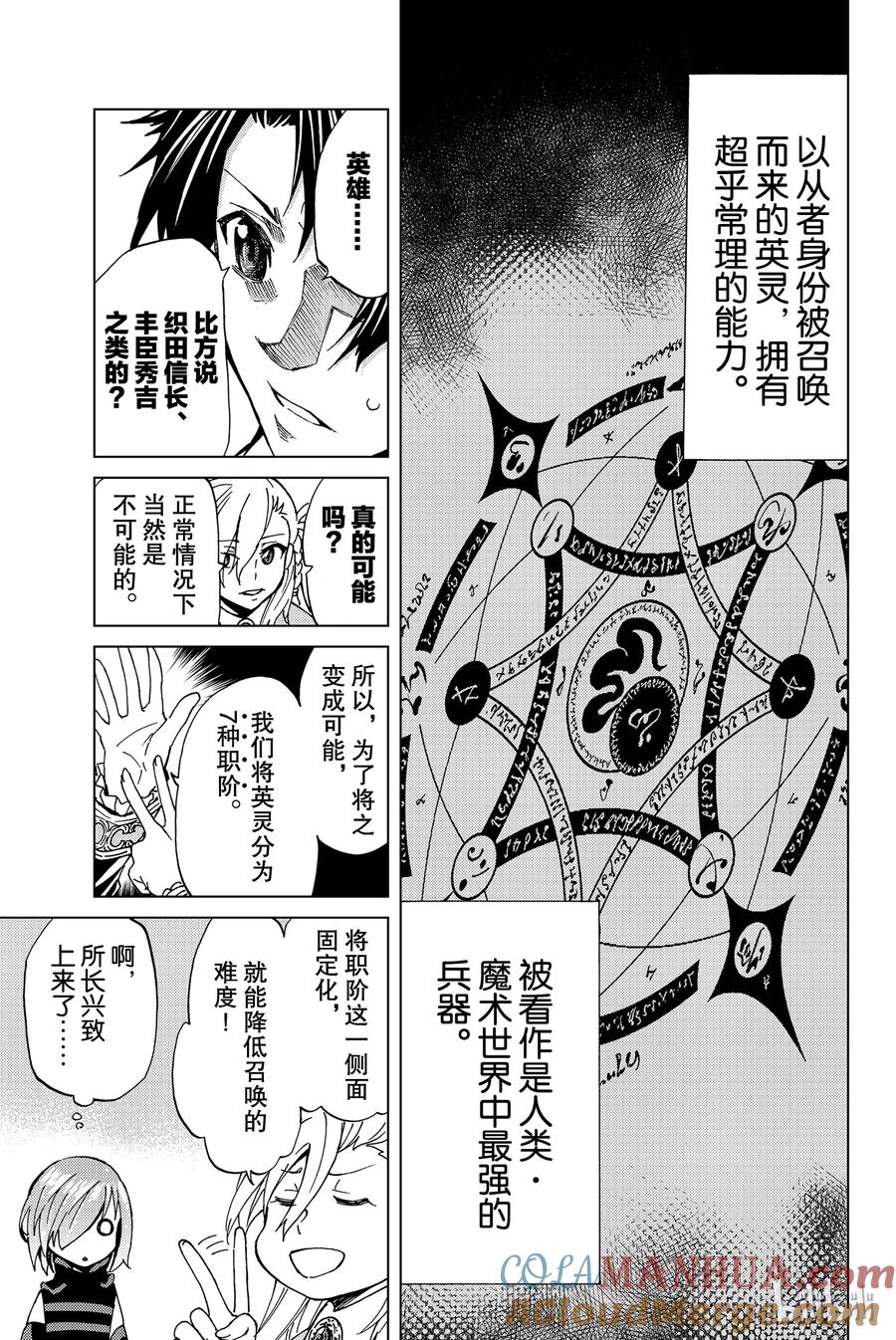 《Fate_Grand Order-turas realta-》2 特异点F② 第12页