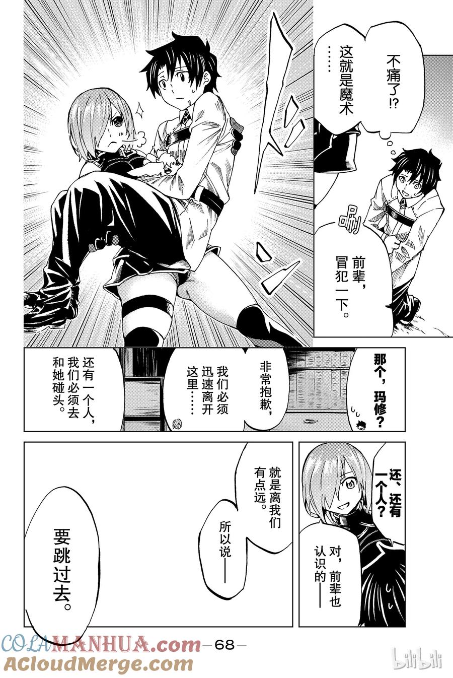 《Fate_Grand Order-turas realta-》2 特异点F② 第3页