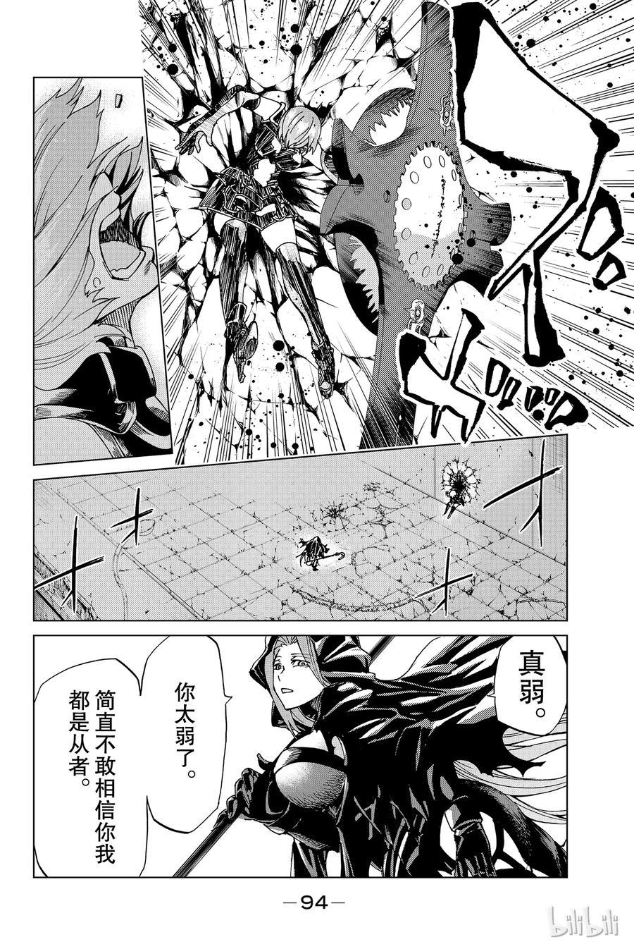 《Fate_Grand Order-turas realta-》2 特异点F② 第29页