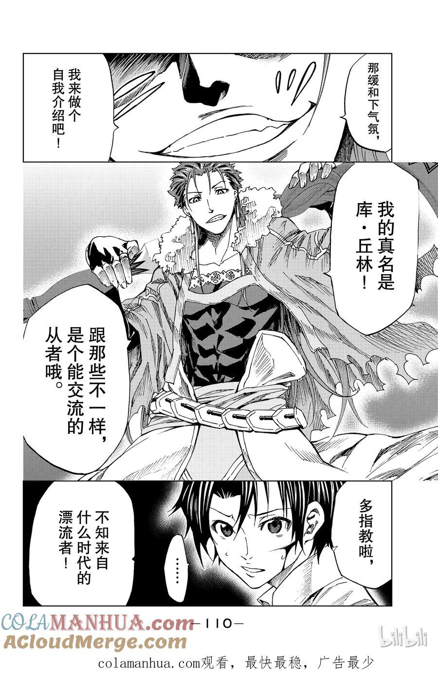 《Fate_Grand Order-turas realta-》2 特异点F② 第45页