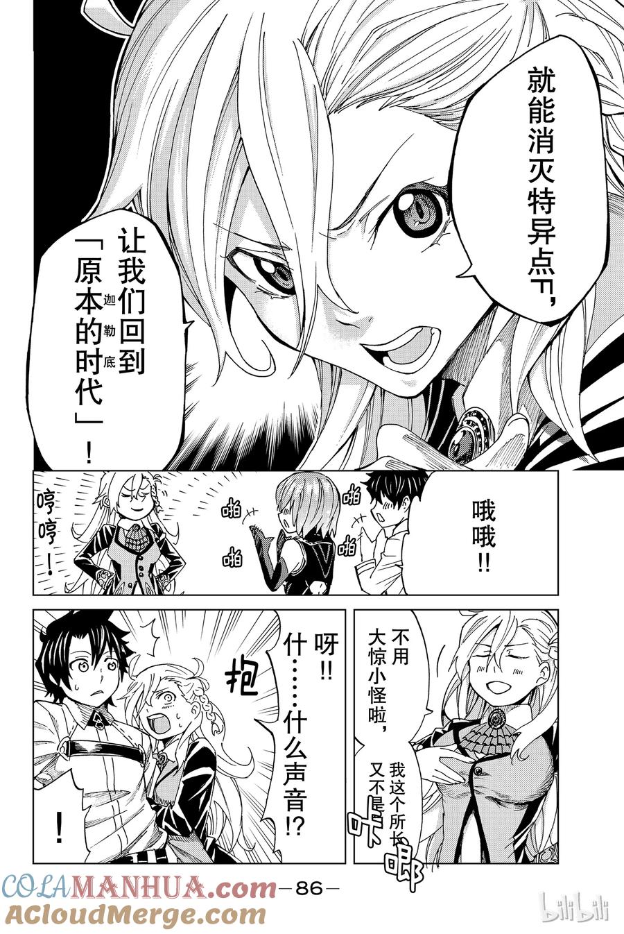 《Fate_Grand Order-turas realta-》2 特异点F② 第21页