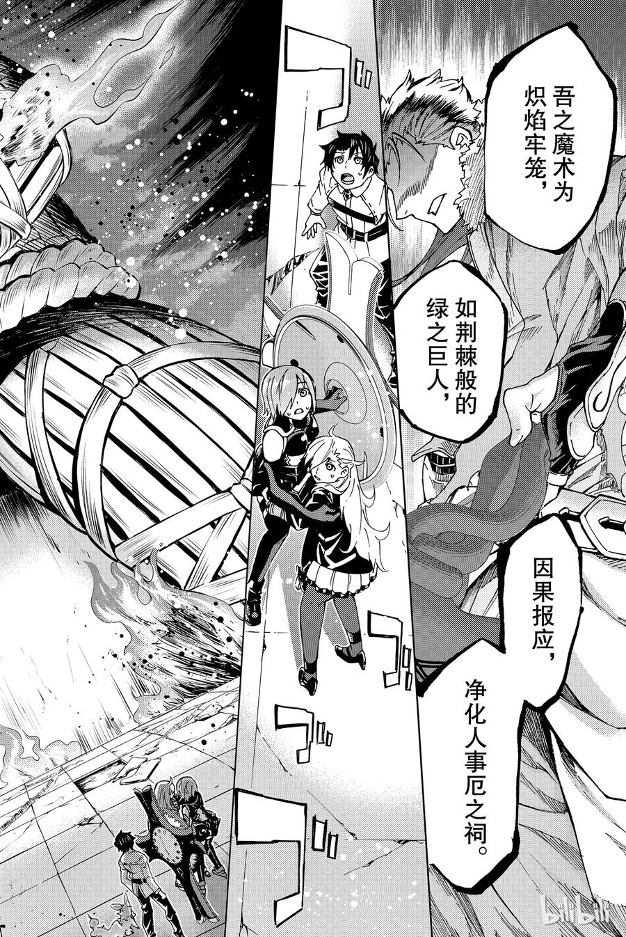 《Fate_Grand Order-turas realta-》2 特异点F② 第41页