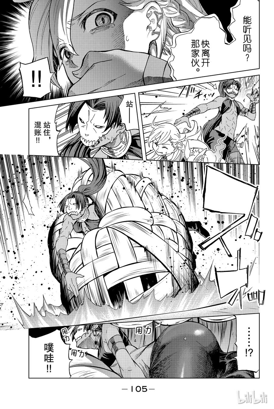 《Fate_Grand Order-turas realta-》2 特异点F② 第40页