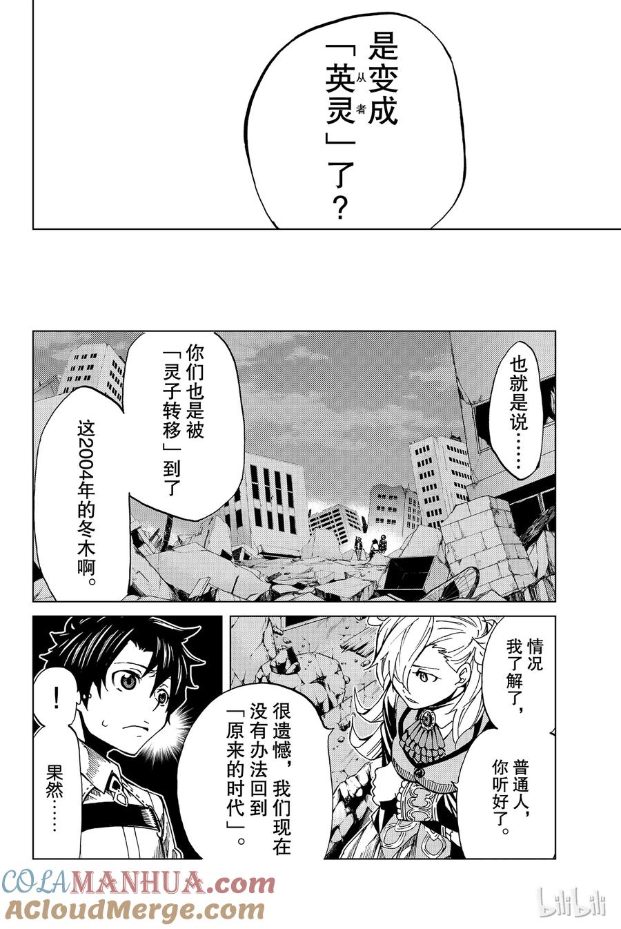 《Fate_Grand Order-turas realta-》2 特异点F② 第9页