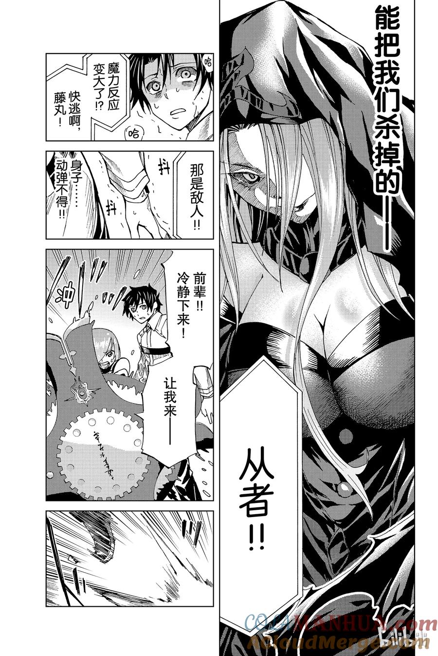 《Fate_Grand Order-turas realta-》2 特异点F② 第24页