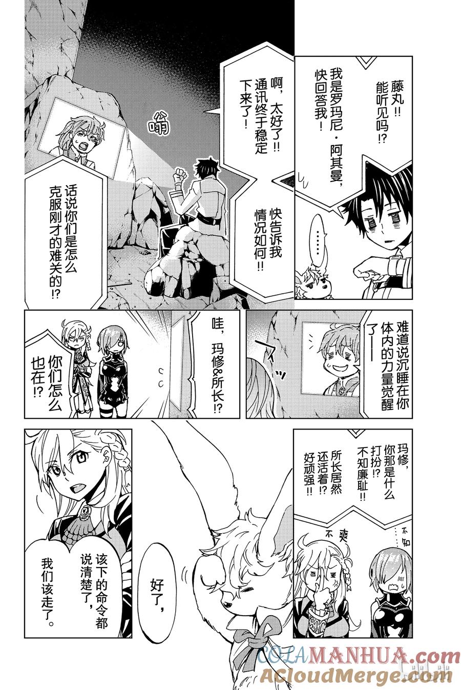 《Fate_Grand Order-turas realta-》2 特异点F② 第15页