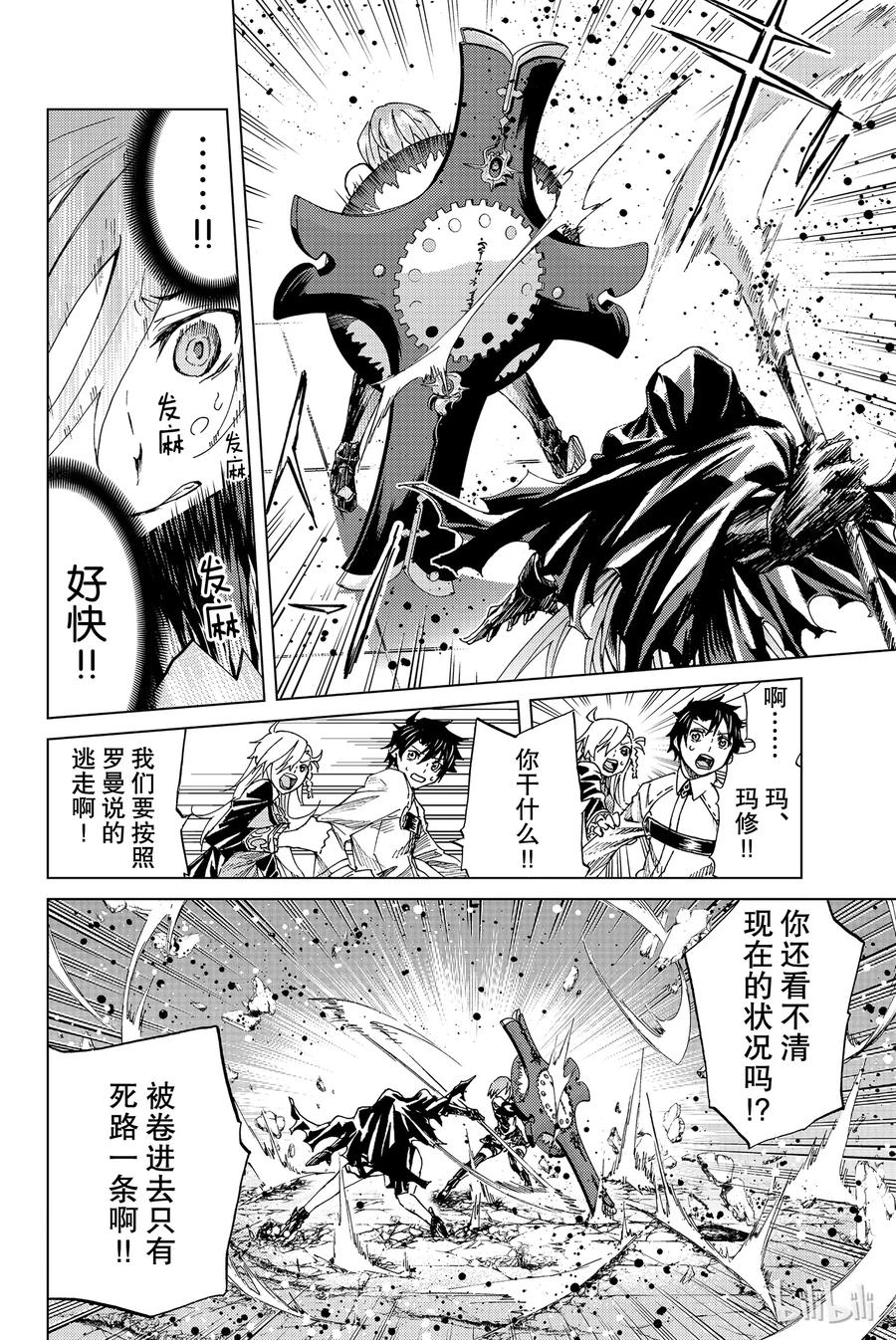 《Fate_Grand Order-turas realta-》2 特异点F② 第25页