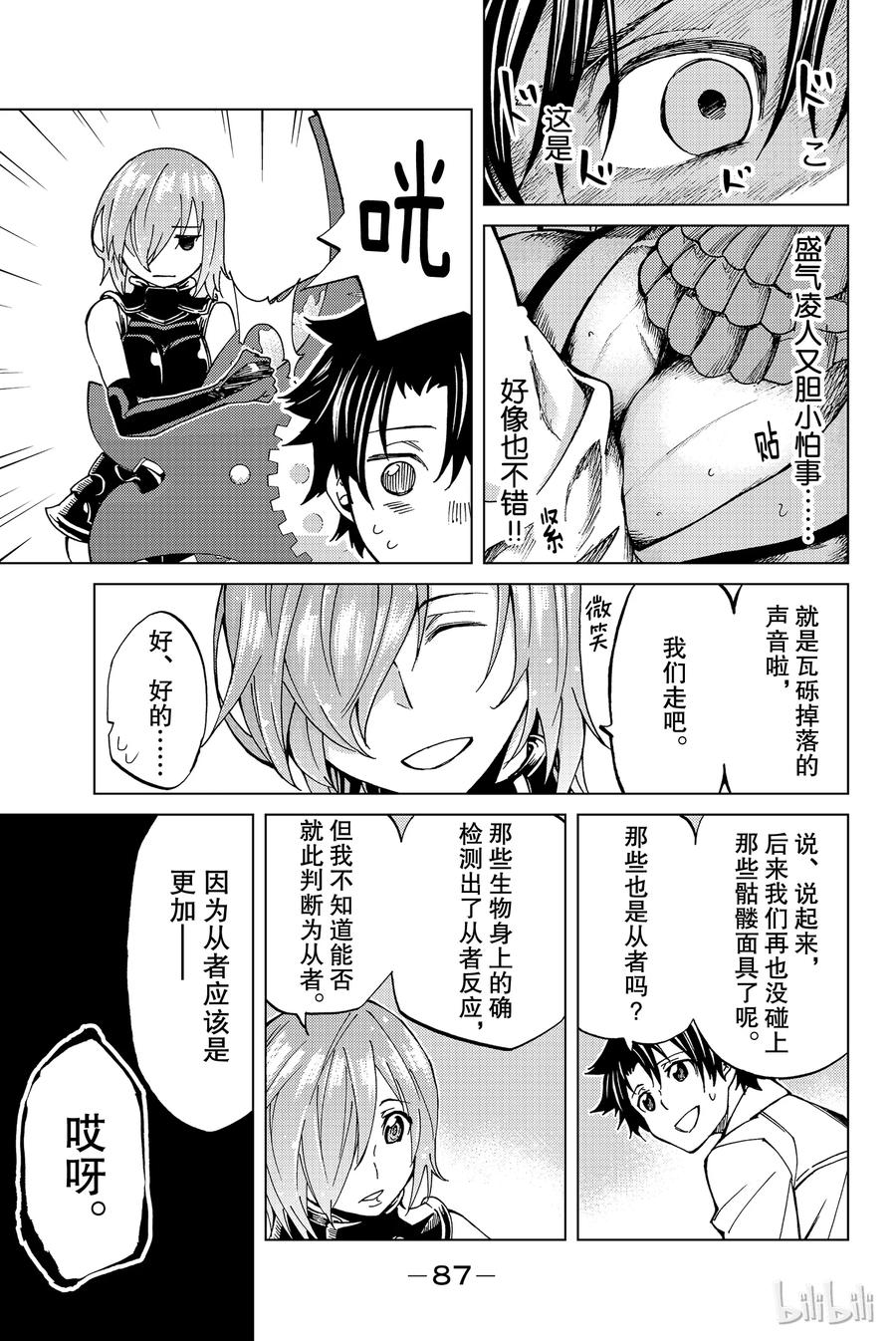 《Fate_Grand Order-turas realta-》2 特异点F② 第22页
