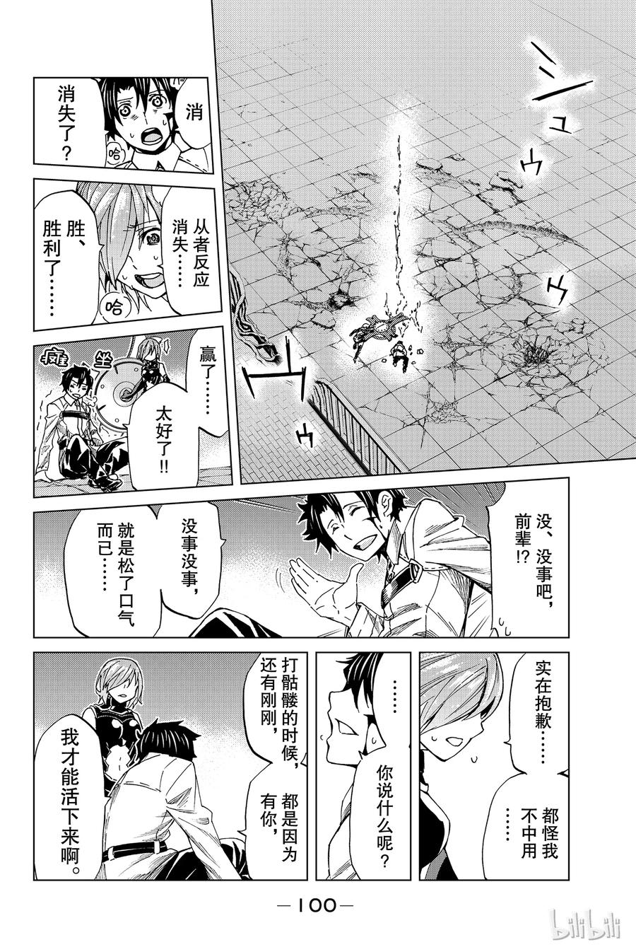 《Fate_Grand Order-turas realta-》2 特异点F② 第35页