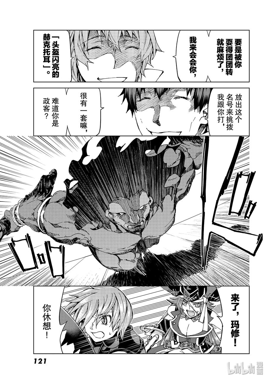 《Fate_Grand Order-turas realta-》28 怪物 第9页