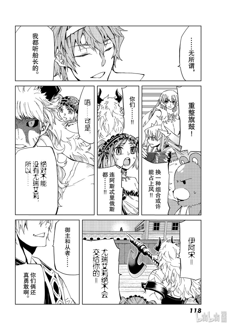 《Fate_Grand Order-turas realta-》28 怪物 第6页