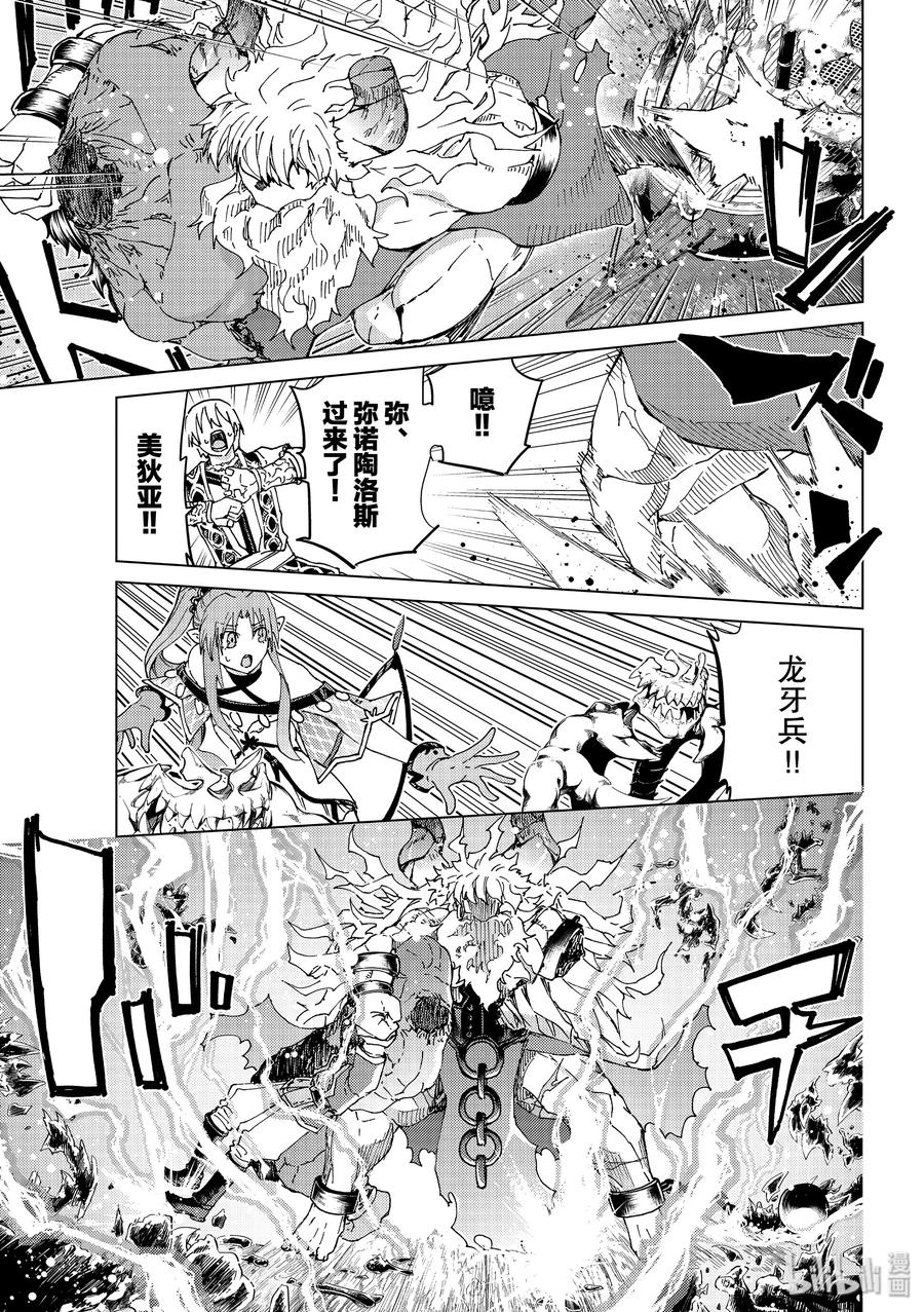 《Fate_Grand Order-turas realta-》28 怪物 第35页