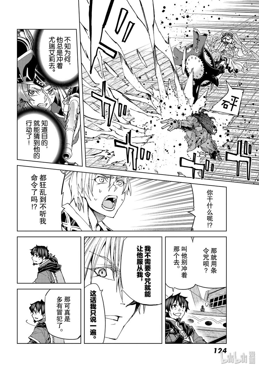 《Fate_Grand Order-turas realta-》28 怪物 第12页