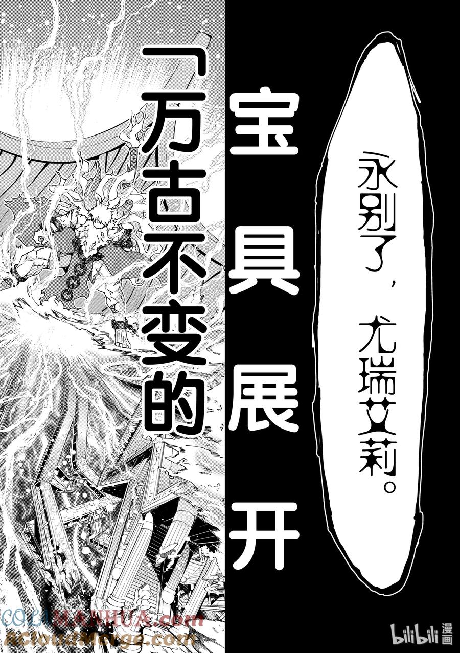 《Fate_Grand Order-turas realta-》28 怪物 第40页