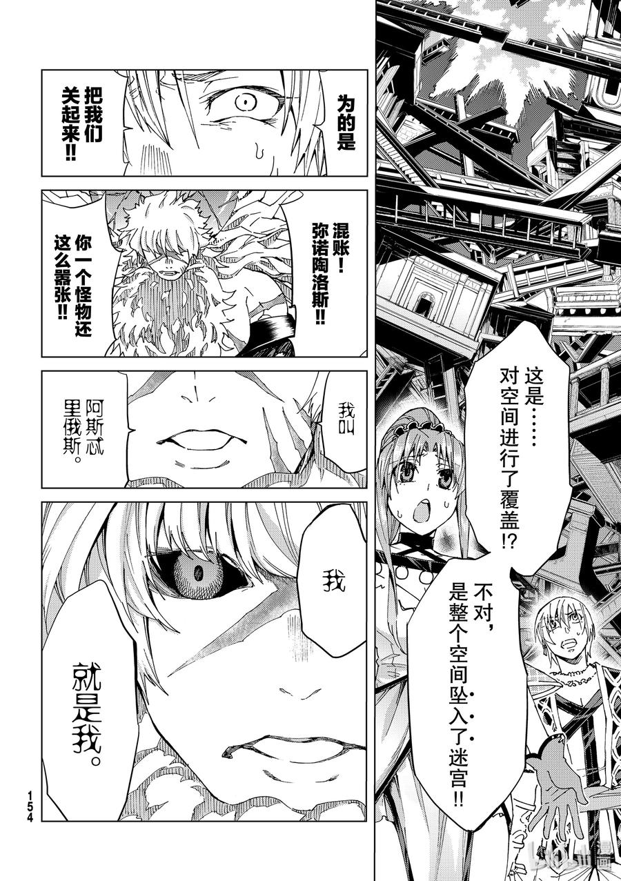 《Fate_Grand Order-turas realta-》28 怪物 第42页