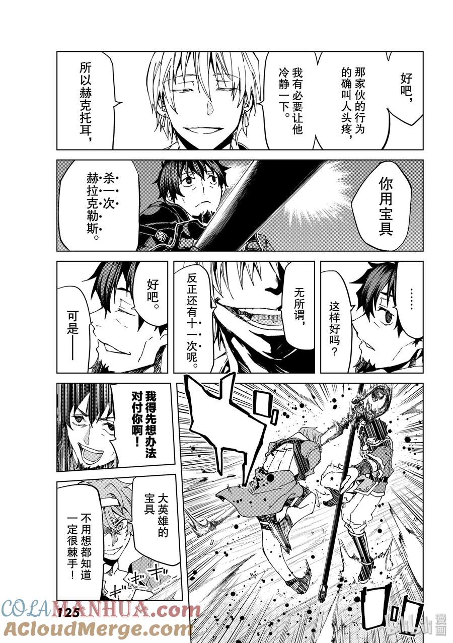 《Fate_Grand Order-turas realta-》28 怪物 第13页