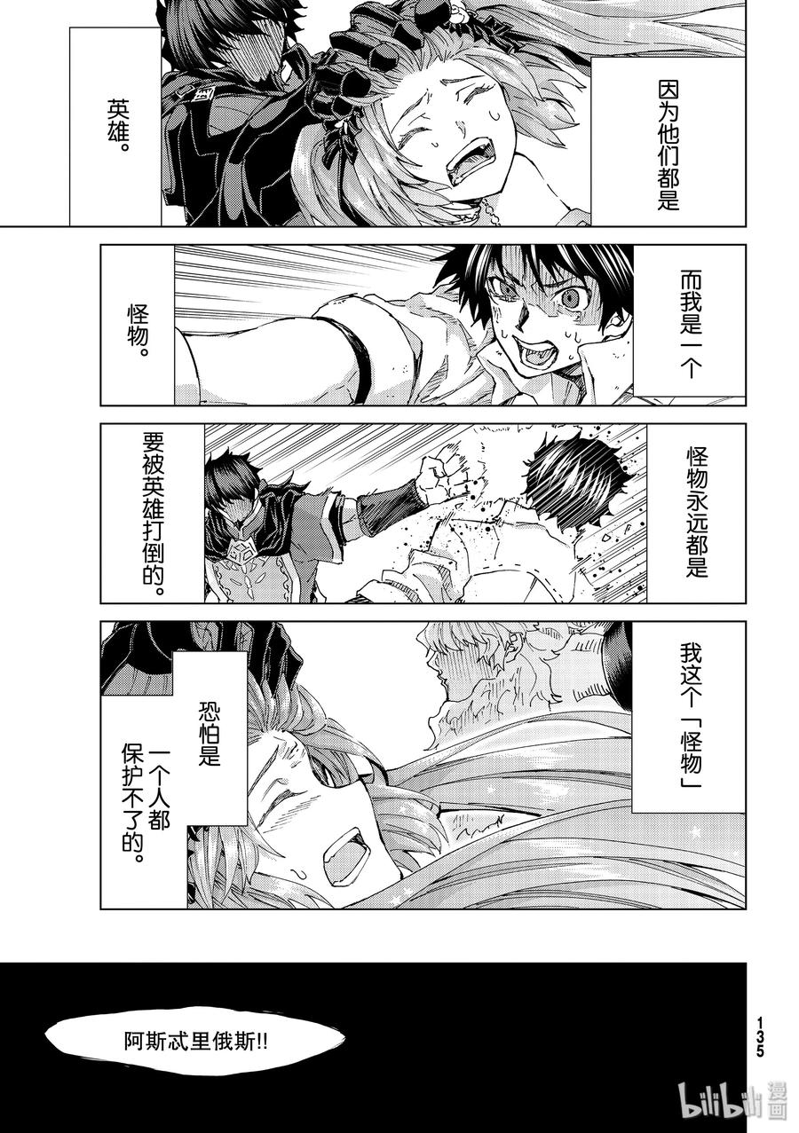 《Fate_Grand Order-turas realta-》28 怪物 第23页