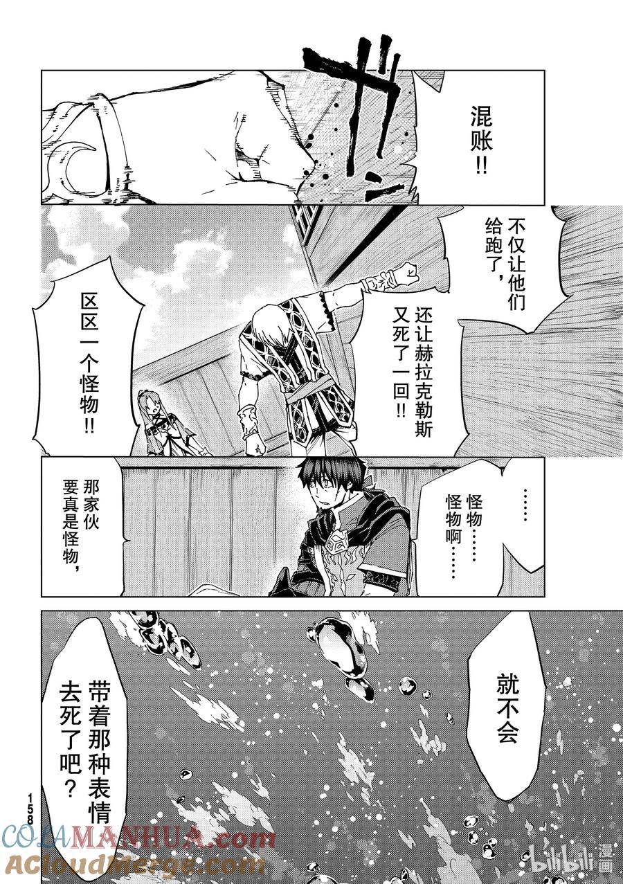 《Fate_Grand Order-turas realta-》28 怪物 第46页