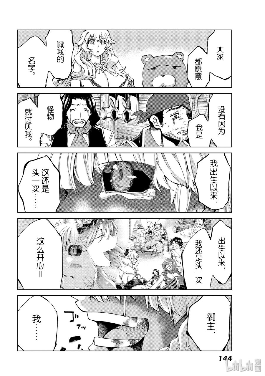 《Fate_Grand Order-turas realta-》28 怪物 第32页